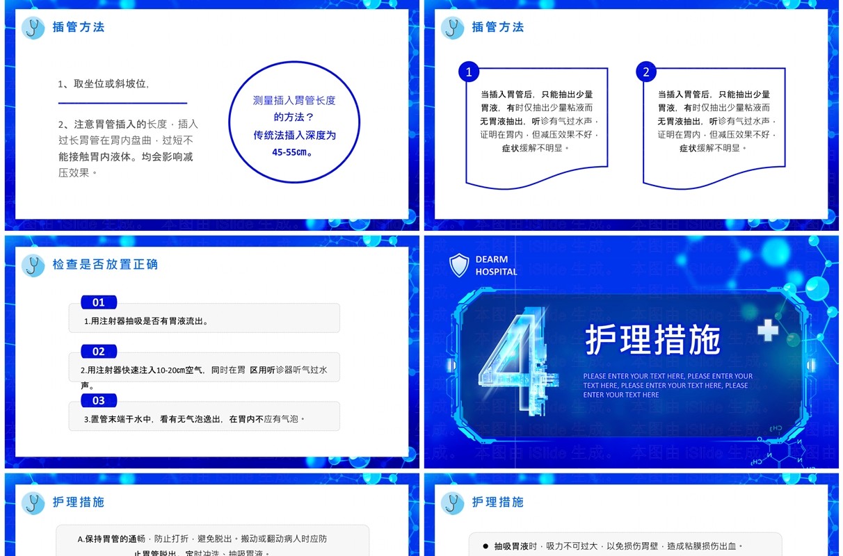 蓝色卡通风胃肠减压的医疗护理PPT模板