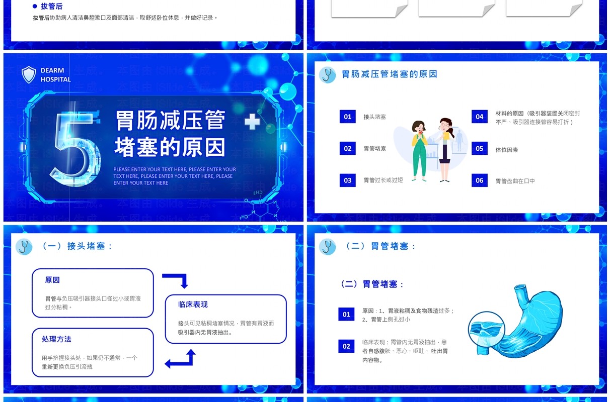 蓝色卡通风胃肠减压的医疗护理PPT模板