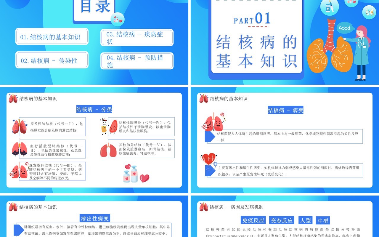 蓝色创意卡通关注肺健康预防结核病医疗医院通用PPT模板