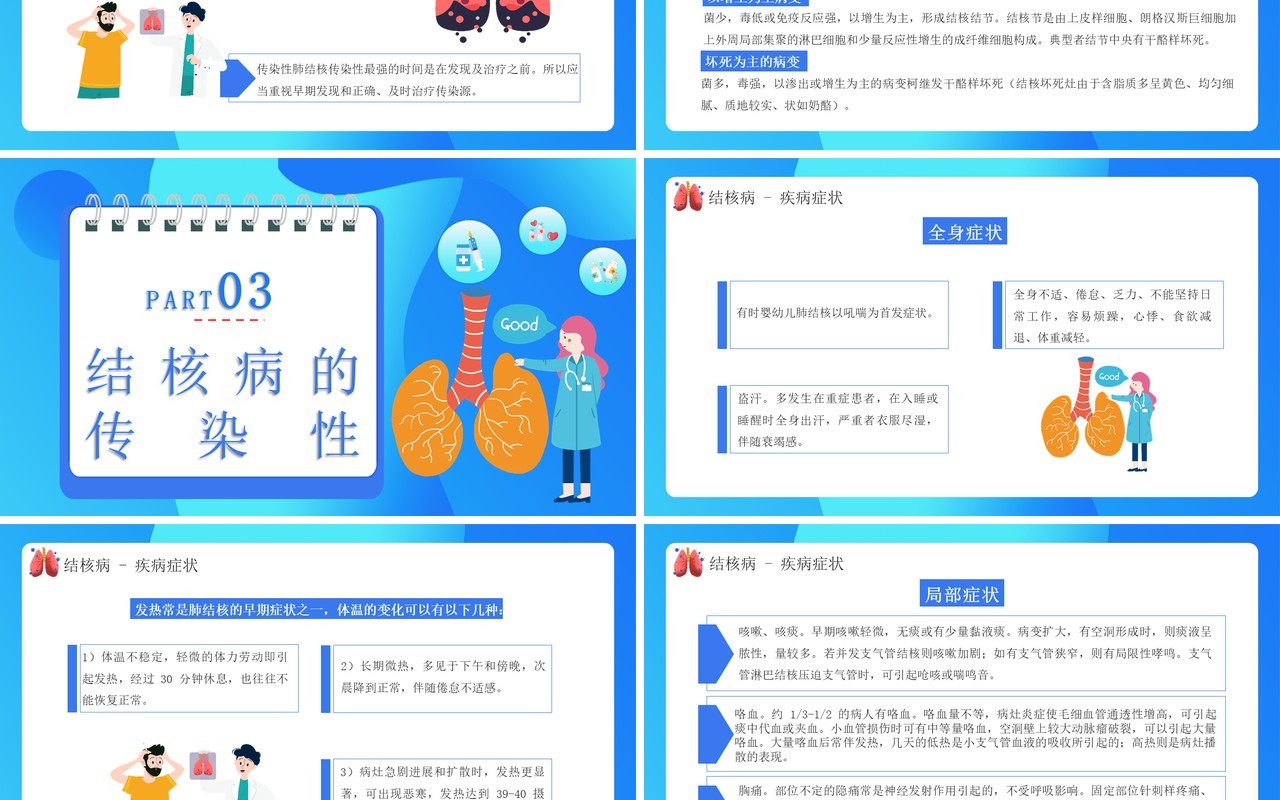 蓝色创意卡通关注肺健康预防结核病医疗医院通用PPT模板
