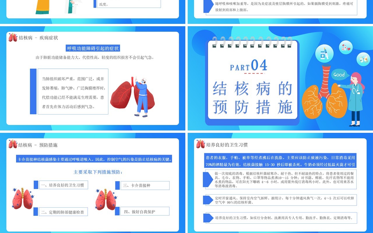 蓝色创意卡通关注肺健康预防结核病医疗医院通用PPT模板