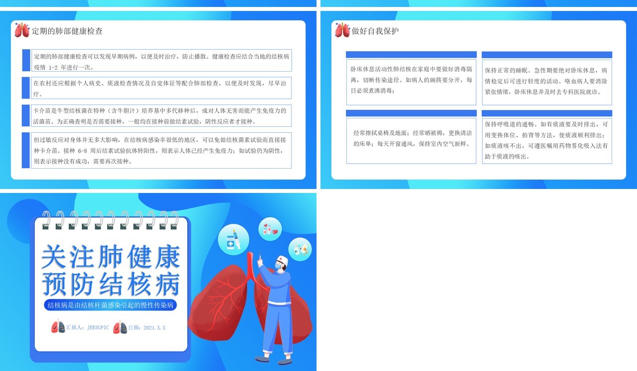 蓝色创意卡通关注肺健康预防结核病医疗医院通用PPT模板