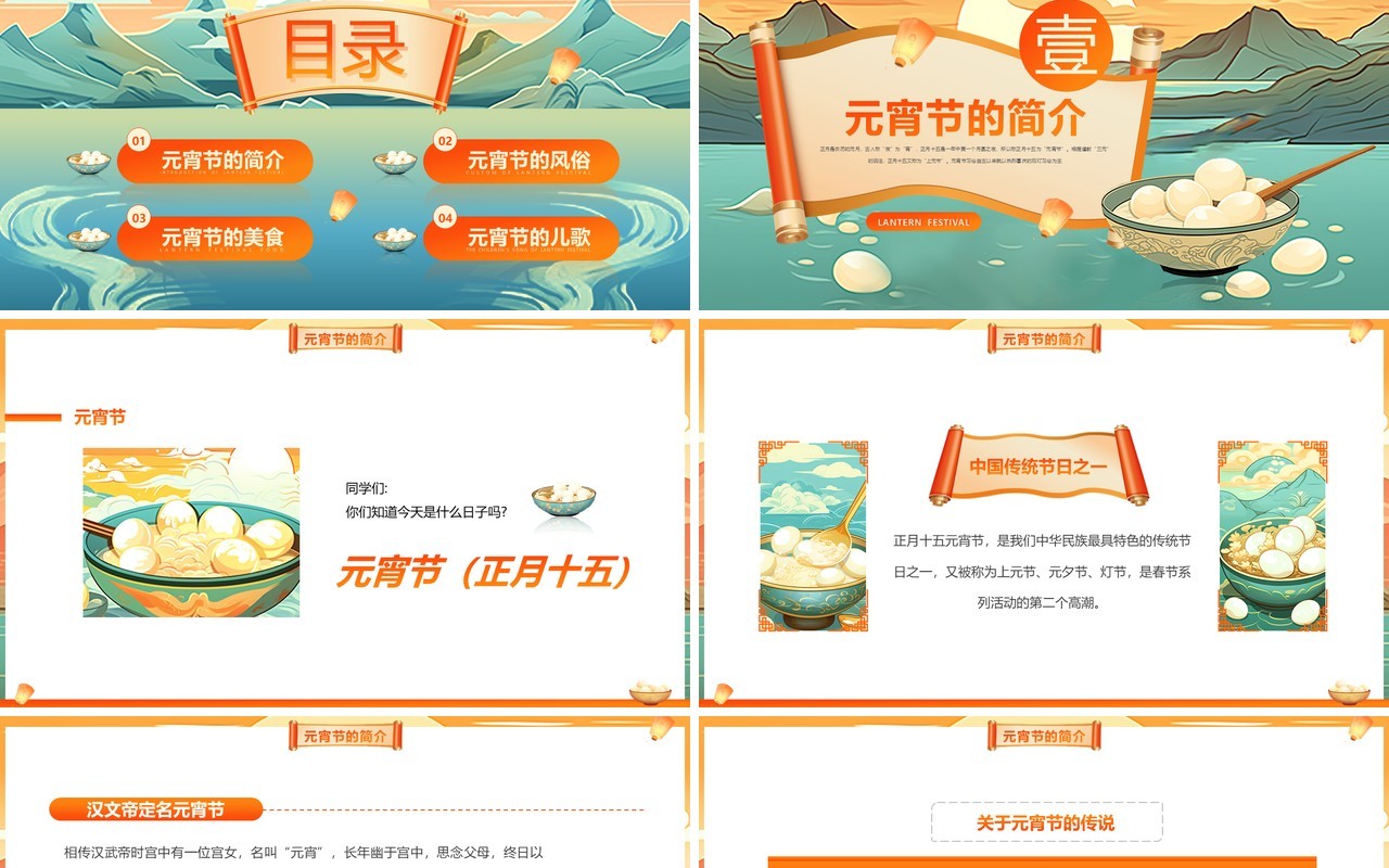 绿色国潮中国风元宵节介绍PPT模板