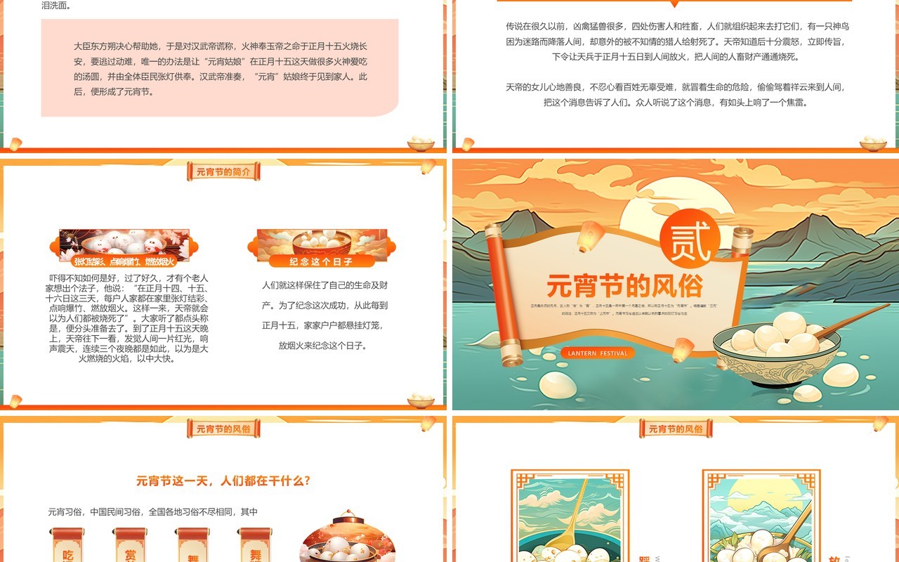 绿色国潮中国风元宵节介绍PPT模板
