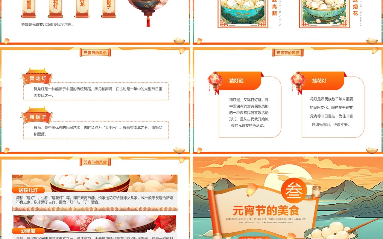 绿色国潮中国风元宵节介绍PPT模板