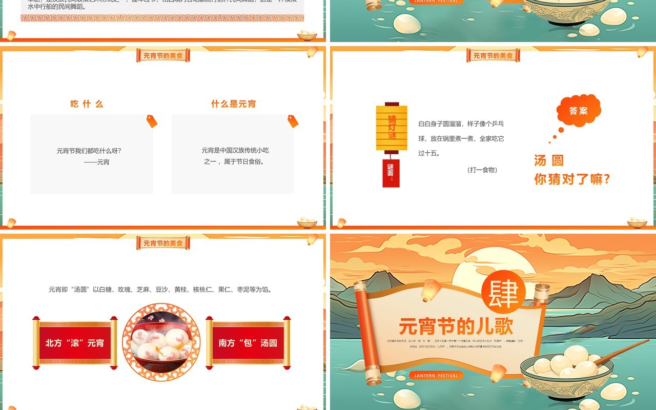 绿色国潮中国风元宵节介绍PPT模板