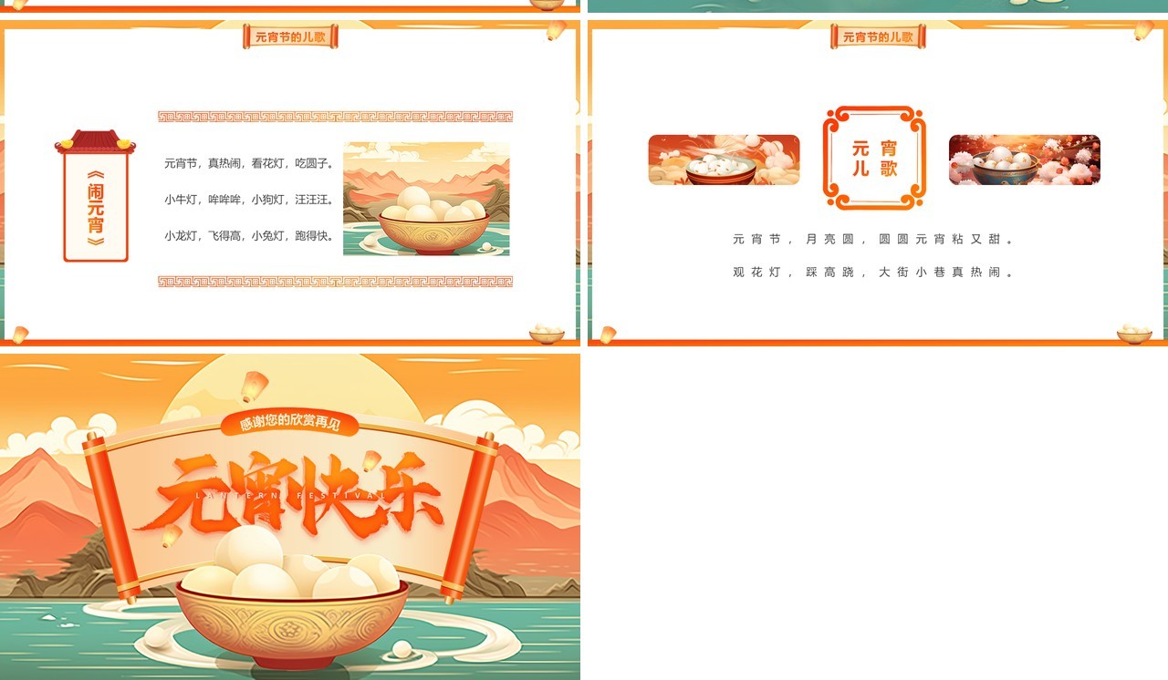 绿色国潮中国风元宵节介绍PPT模板