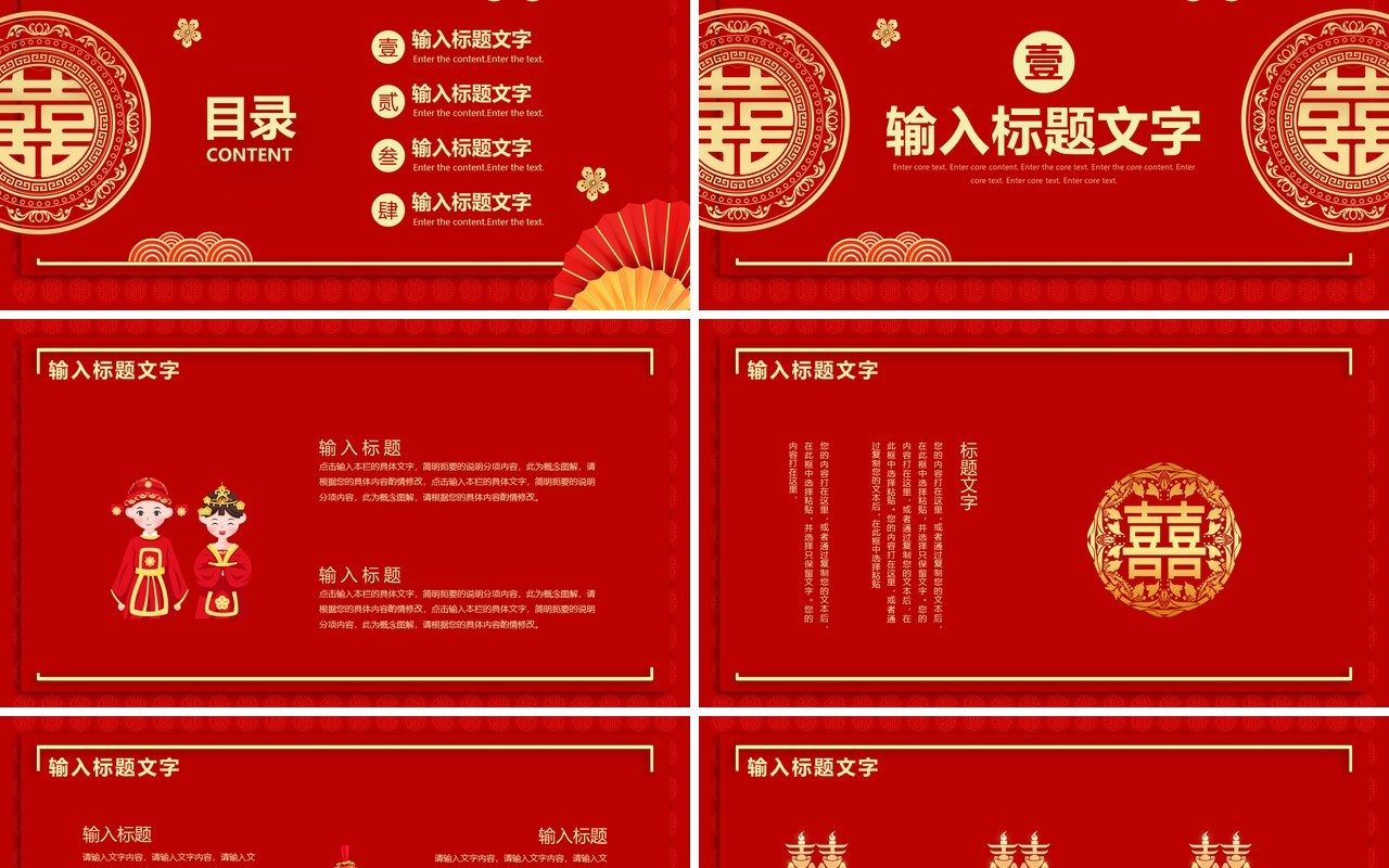红色中国风幸福结婚季活动策划PPT模板
