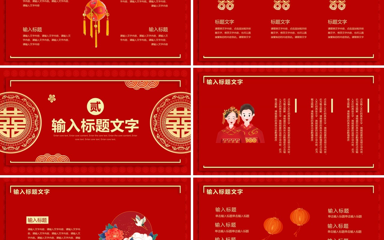 红色中国风幸福结婚季活动策划PPT模板