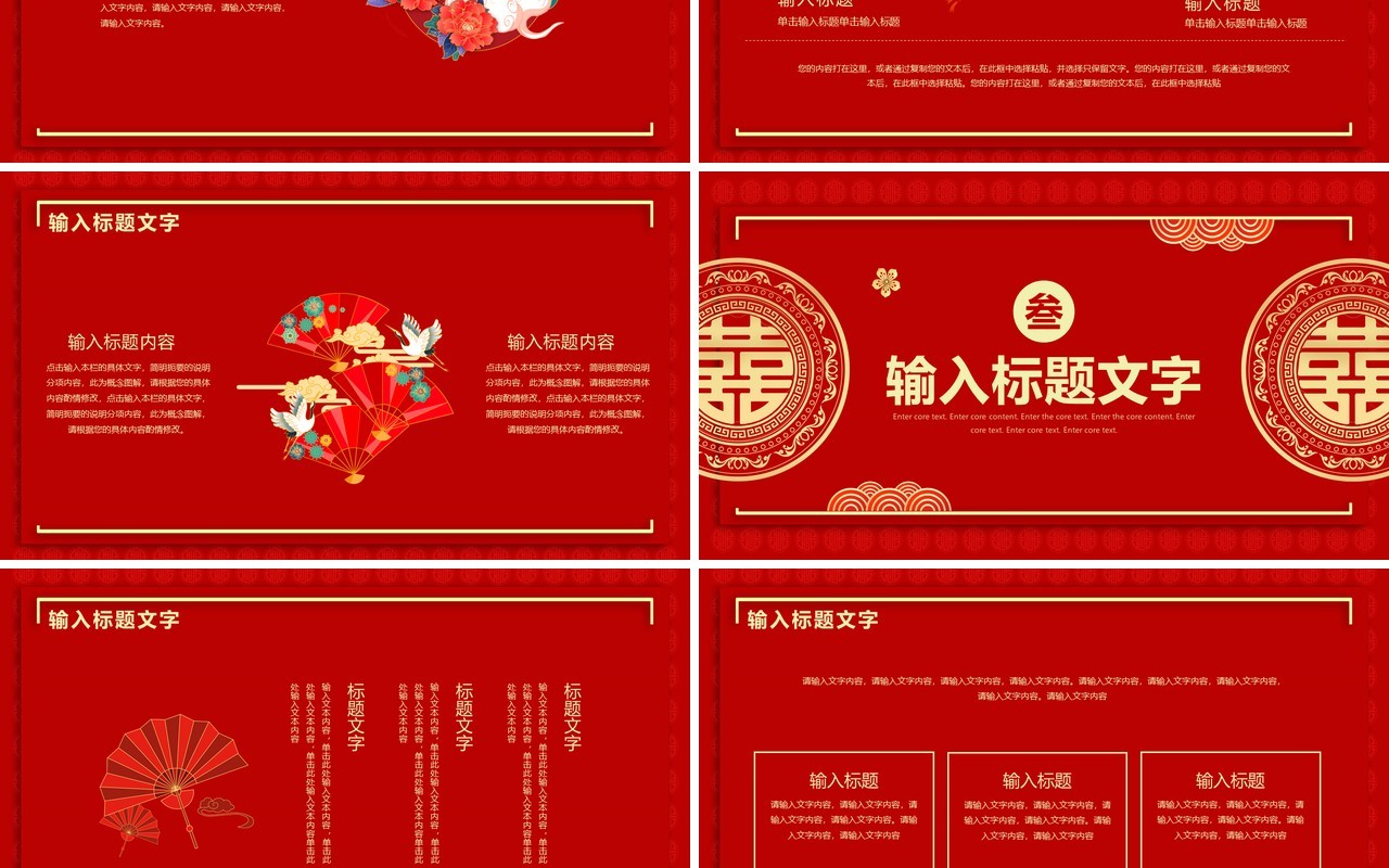 红色中国风幸福结婚季活动策划PPT模板