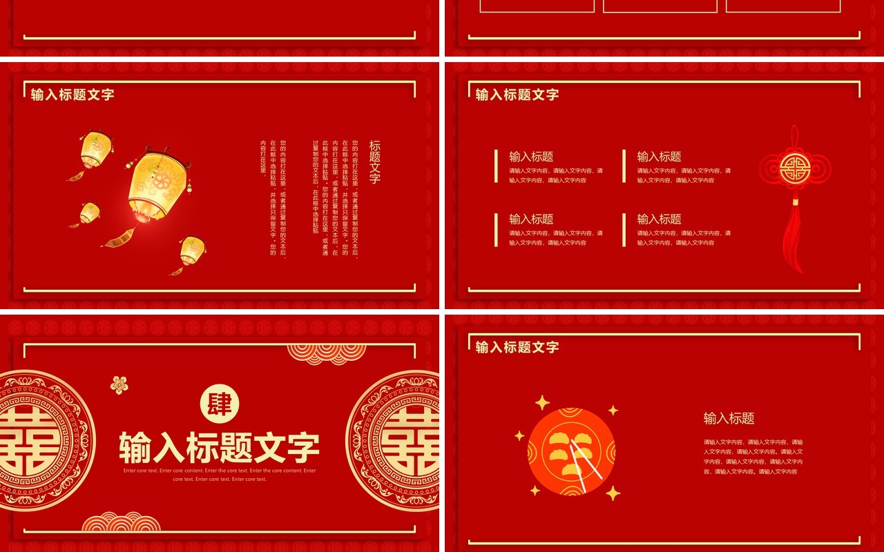 红色中国风幸福结婚季活动策划PPT模板