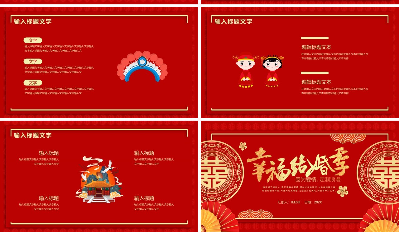 红色中国风幸福结婚季活动策划PPT模板