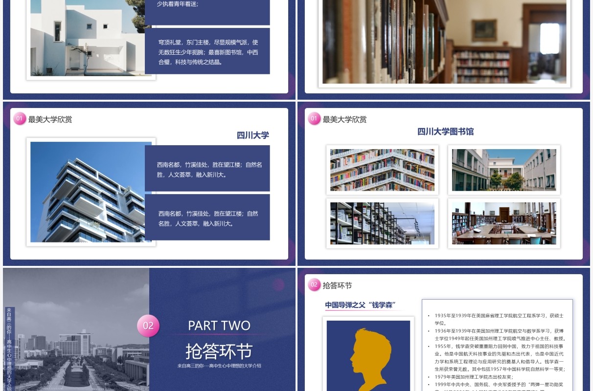蓝色简约风我的理想大学介绍PPT模板