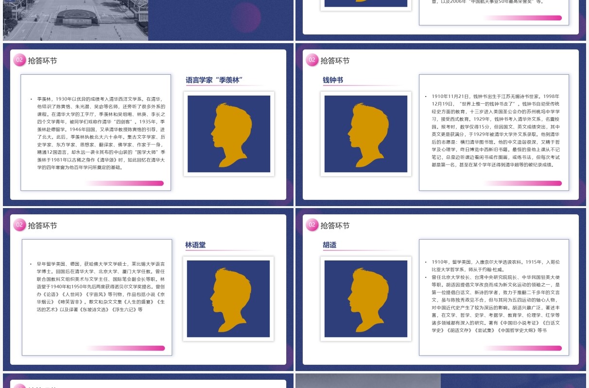 蓝色简约风我的理想大学介绍PPT模板