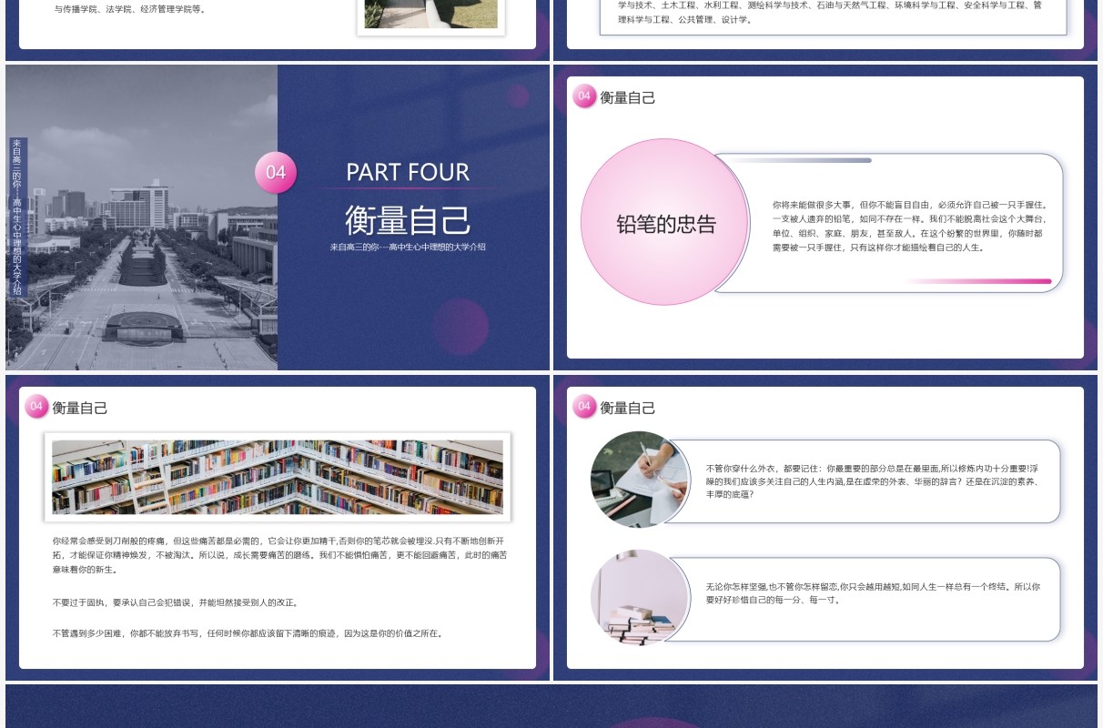 蓝色简约风我的理想大学介绍PPT模板