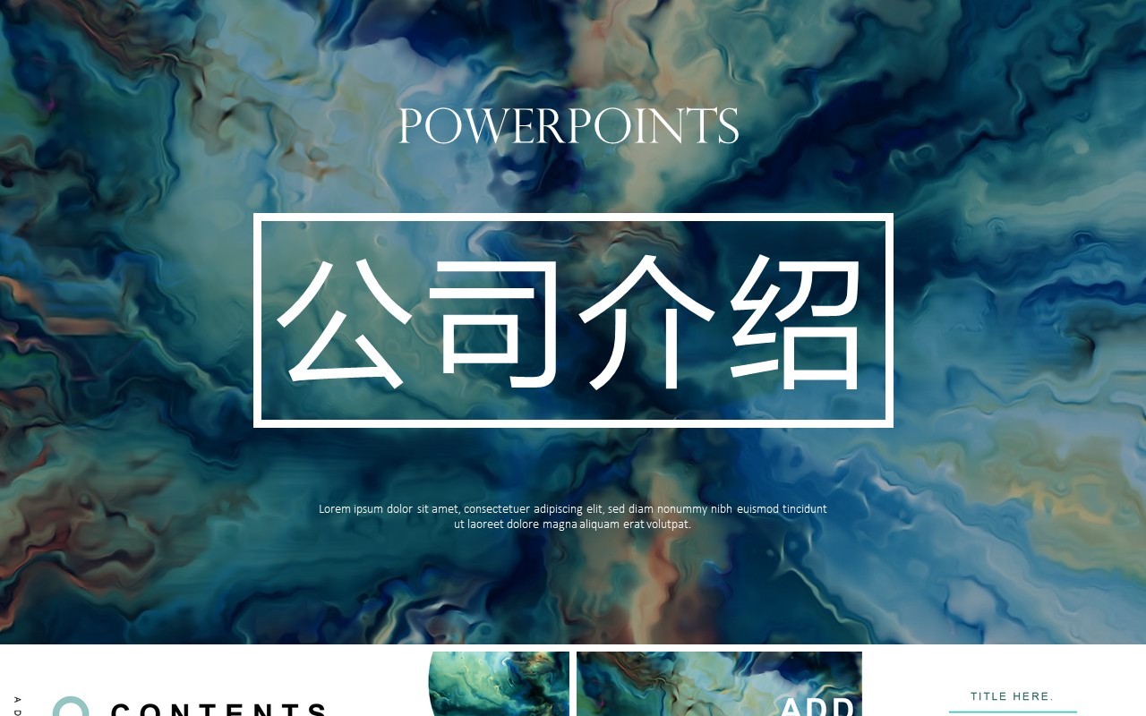 抽象公司介绍PPT模板