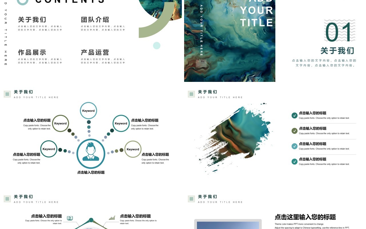 抽象公司介绍PPT模板