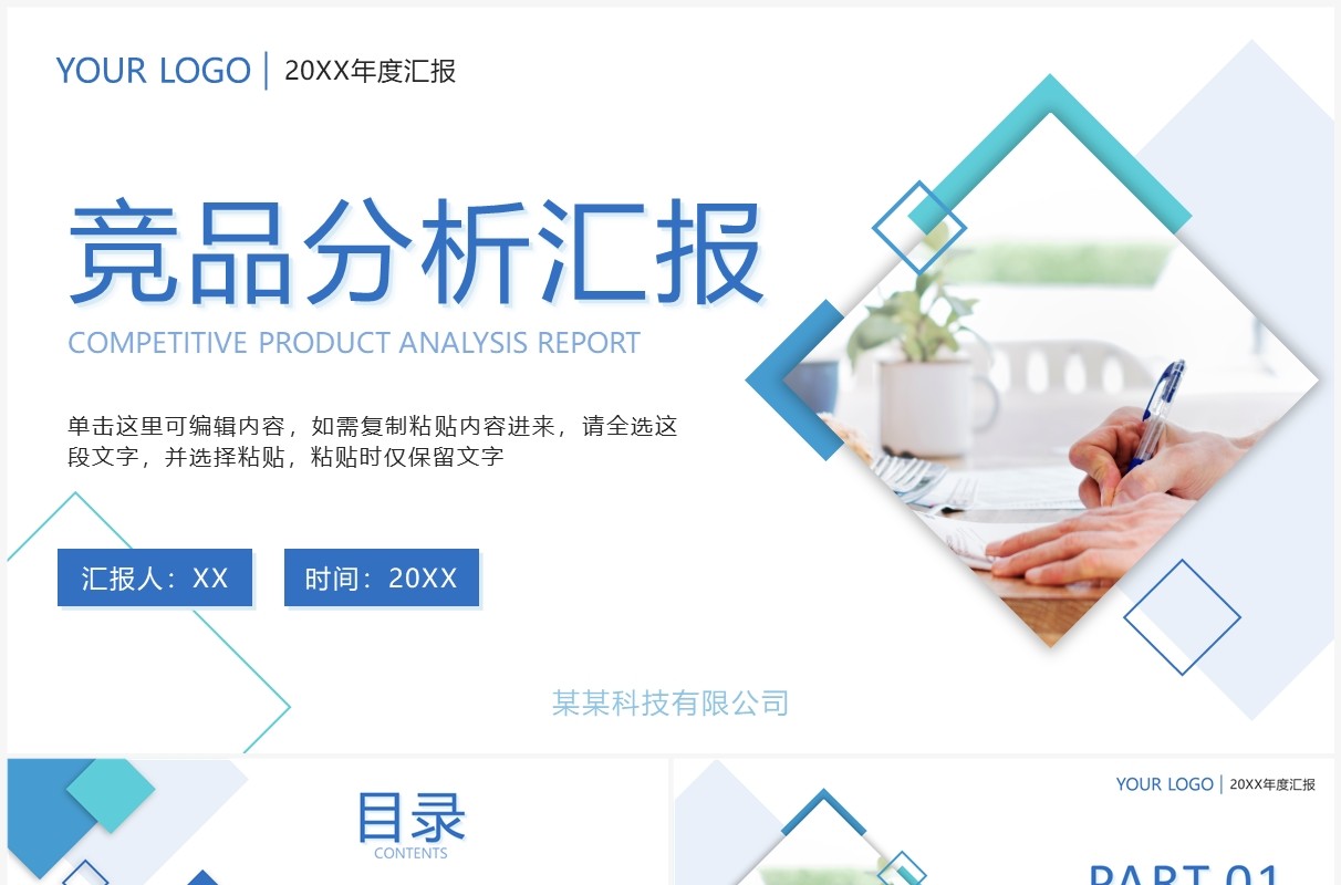 蓝绿色商务风竞品分析汇报PPT模板