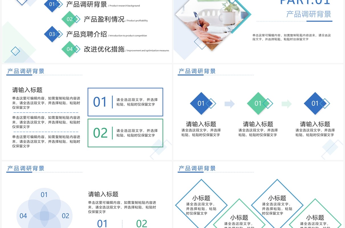 蓝绿色商务风竞品分析汇报PPT模板