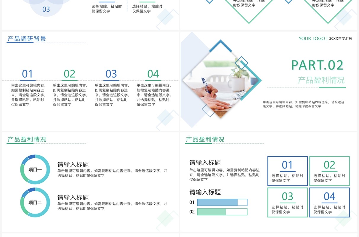 蓝绿色商务风竞品分析汇报PPT模板