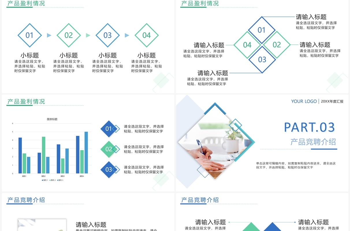蓝绿色商务风竞品分析汇报PPT模板