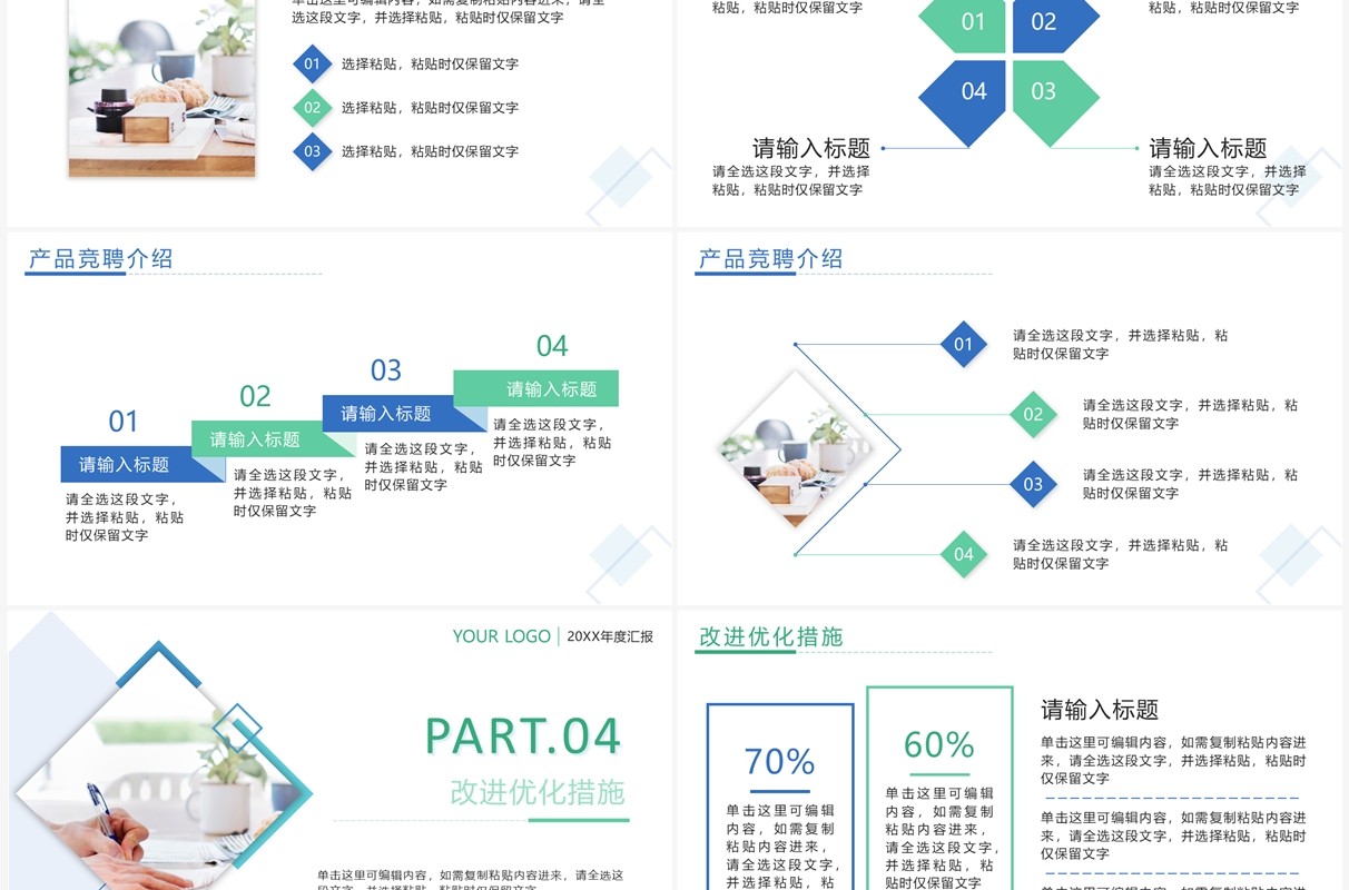 蓝绿色商务风竞品分析汇报PPT模板
