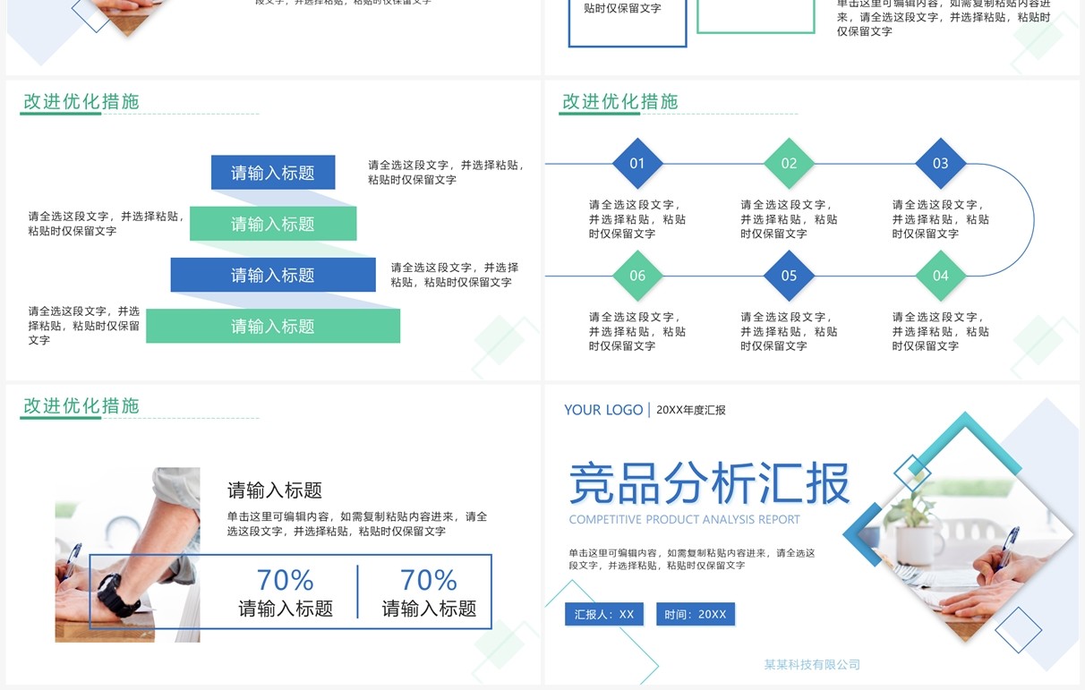 蓝绿色商务风竞品分析汇报PPT模板