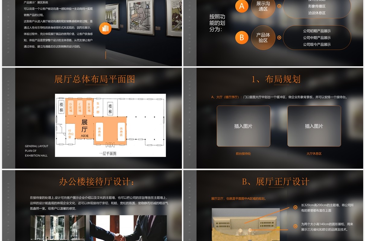 橙色简约风企业参展设计方案展示PPT模板