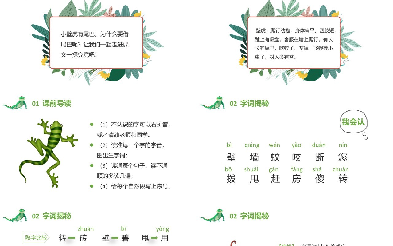 部编版一年级语文下册小壁虎借尾巴课件PPT模板