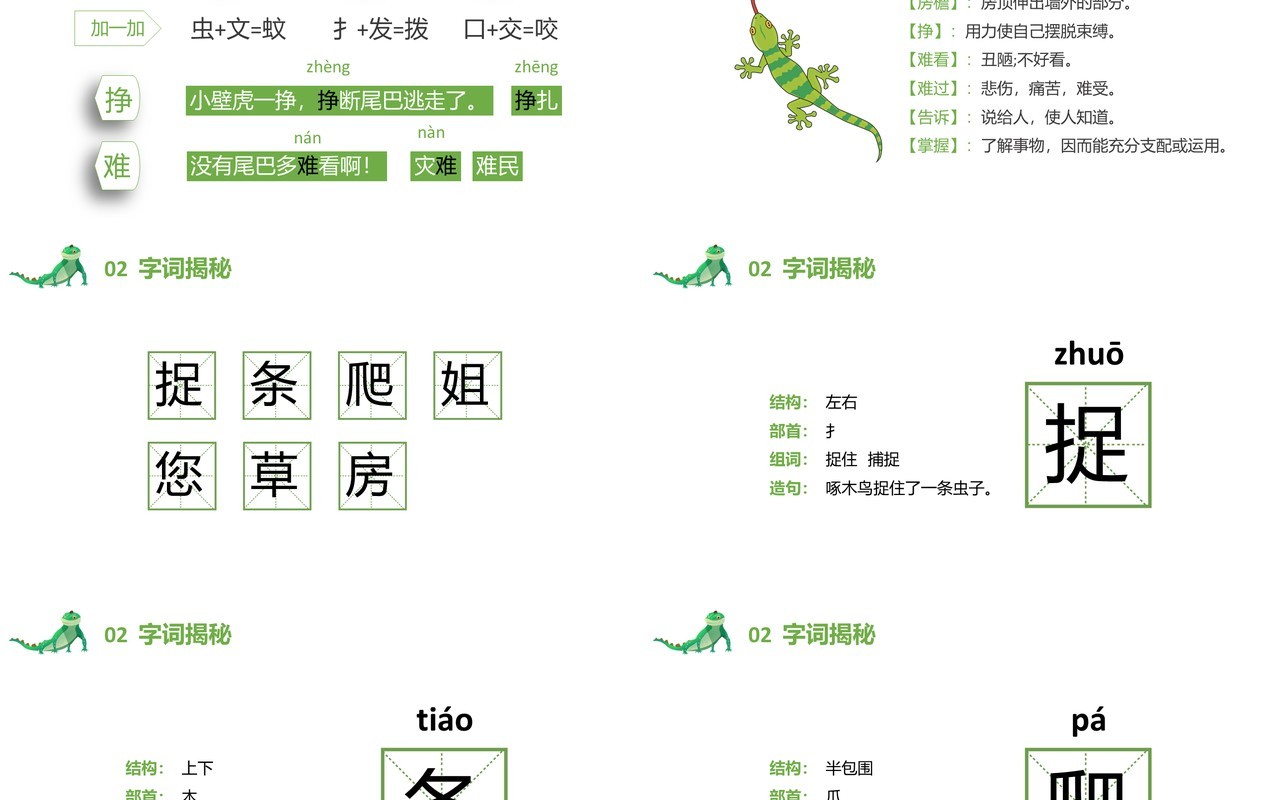 部编版一年级语文下册小壁虎借尾巴课件PPT模板