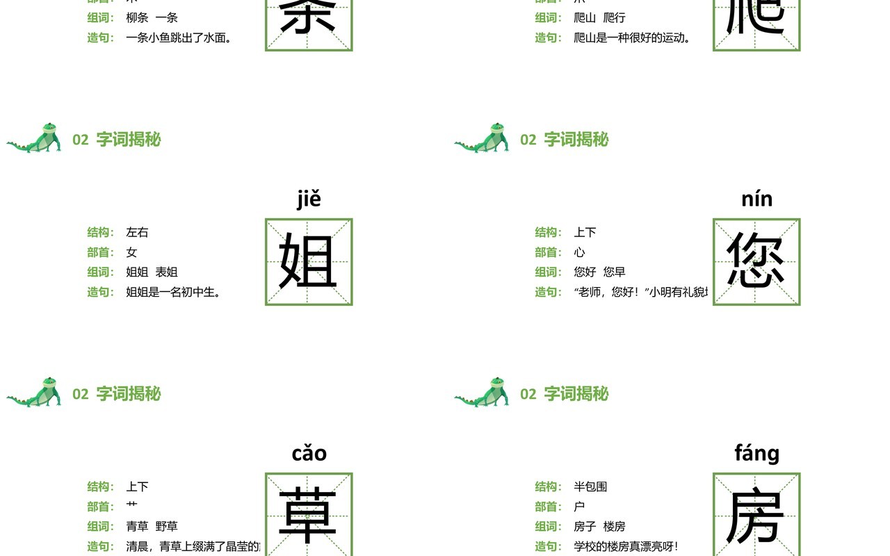 部编版一年级语文下册小壁虎借尾巴课件PPT模板