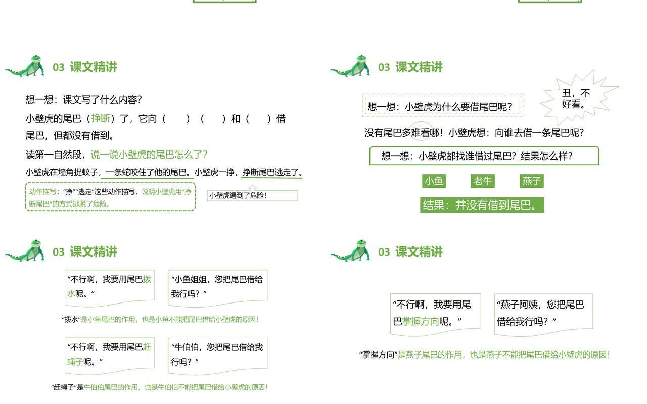 部编版一年级语文下册小壁虎借尾巴课件PPT模板