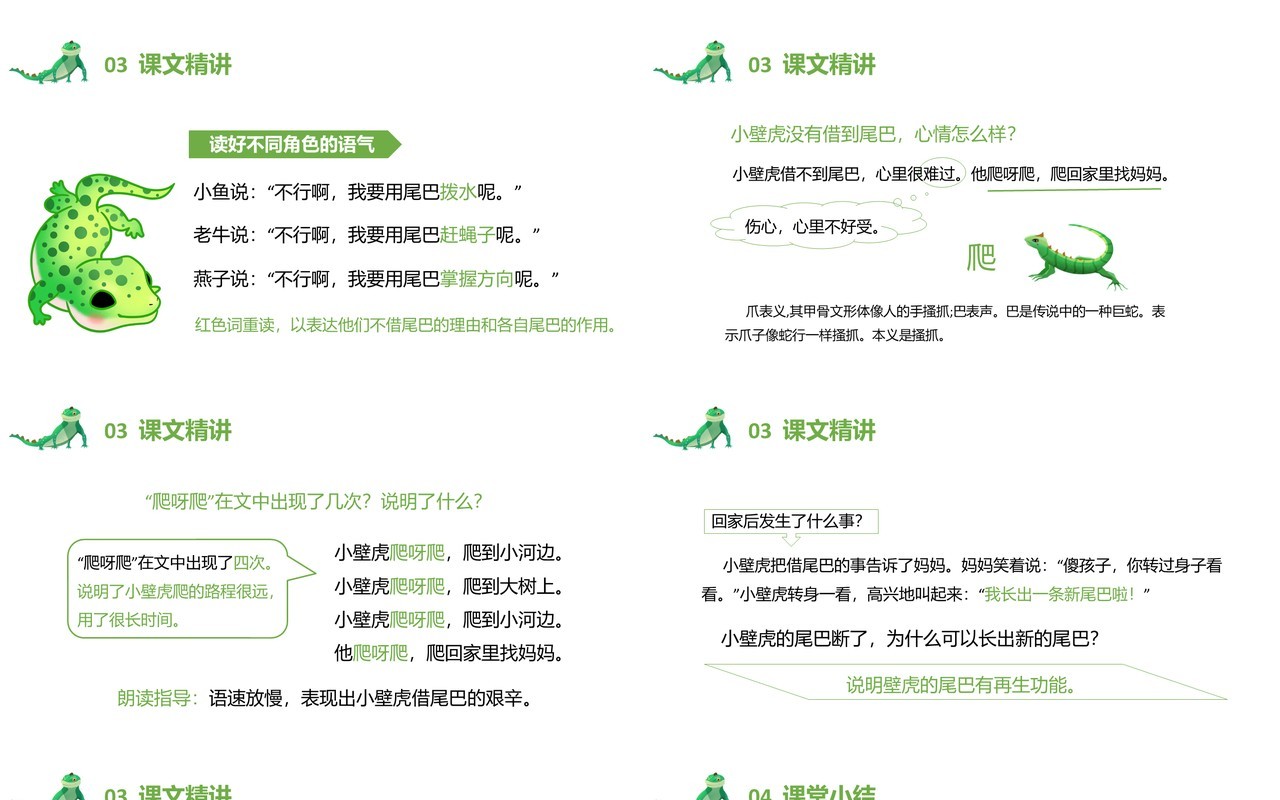 部编版一年级语文下册小壁虎借尾巴课件PPT模板