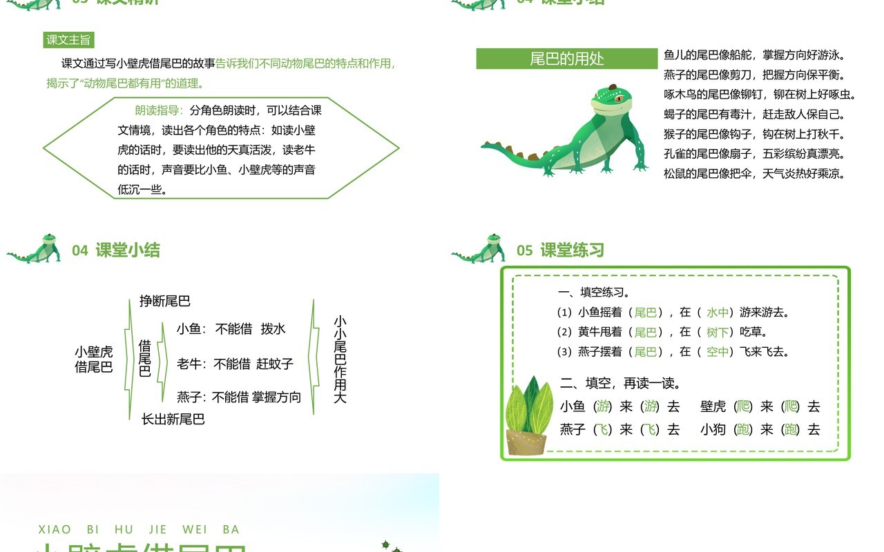 部编版一年级语文下册小壁虎借尾巴课件PPT模板