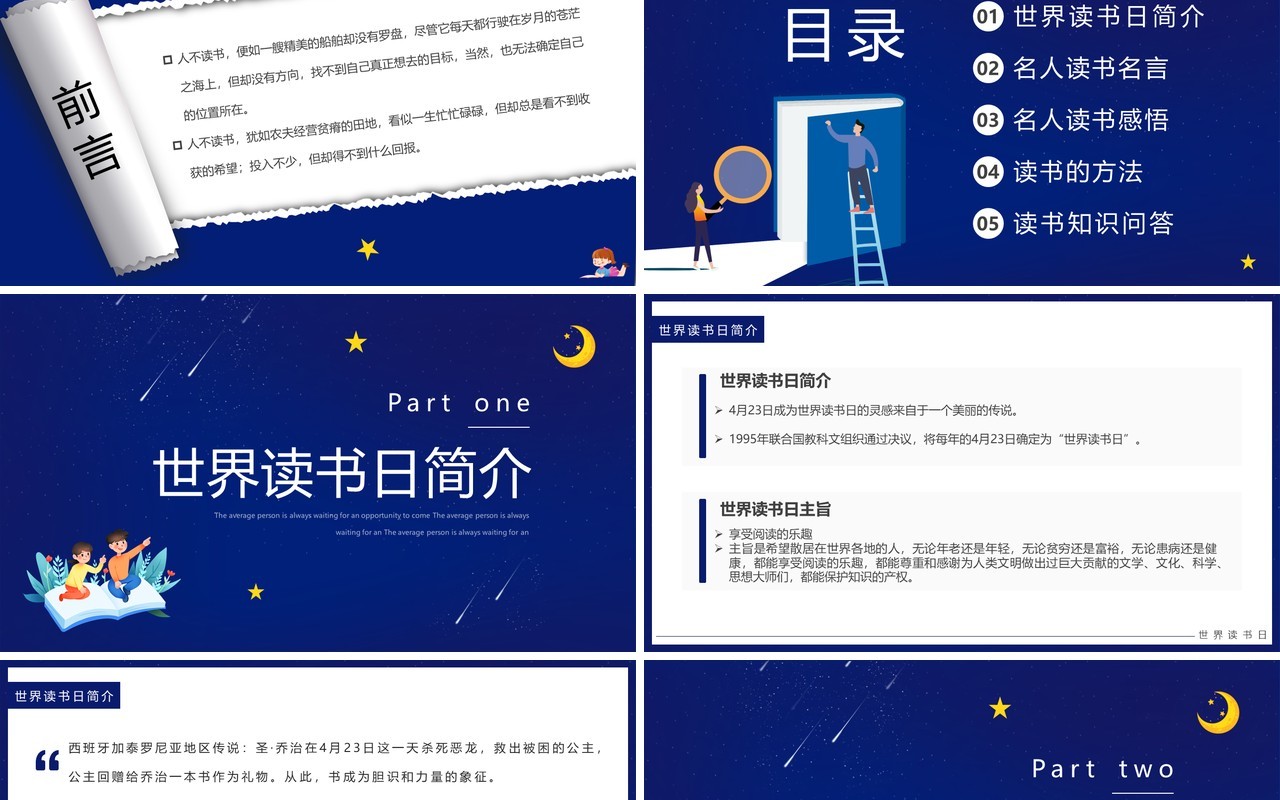 蓝色卡通风世界读书日PPT模板