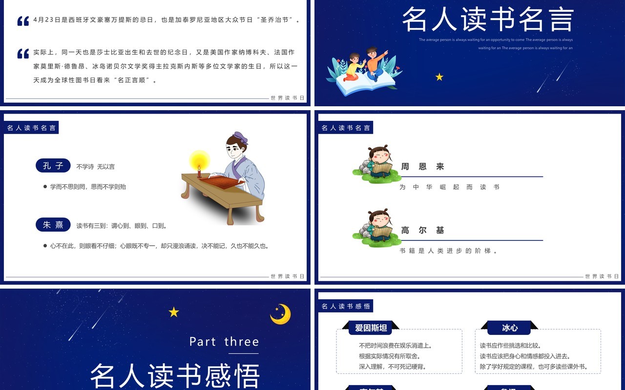 蓝色卡通风世界读书日PPT模板