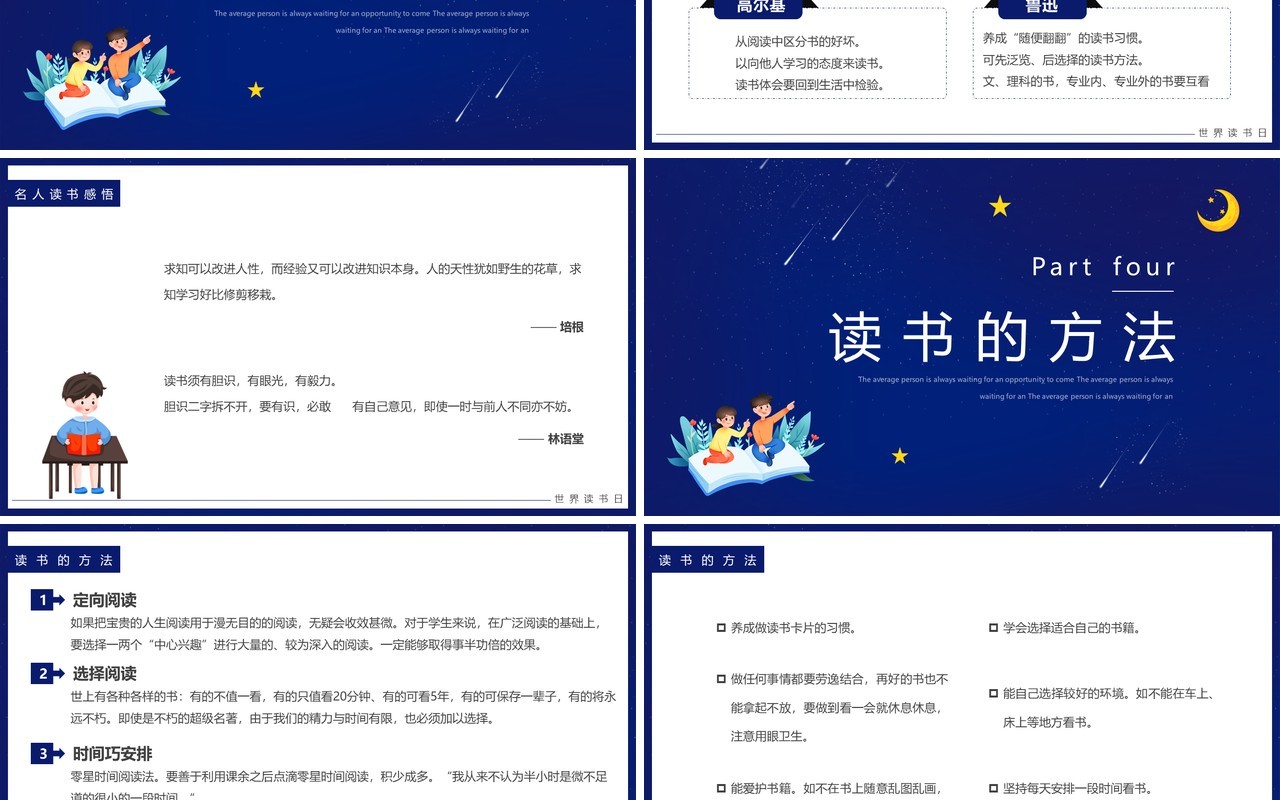 蓝色卡通风世界读书日PPT模板