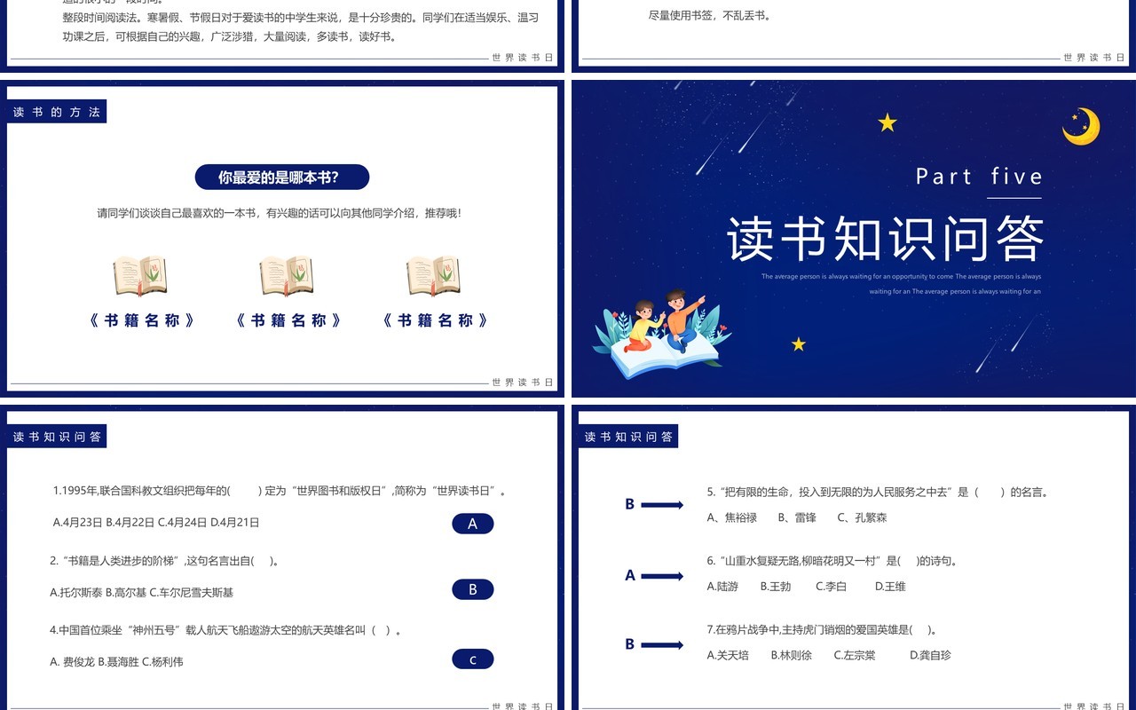 蓝色卡通风世界读书日PPT模板