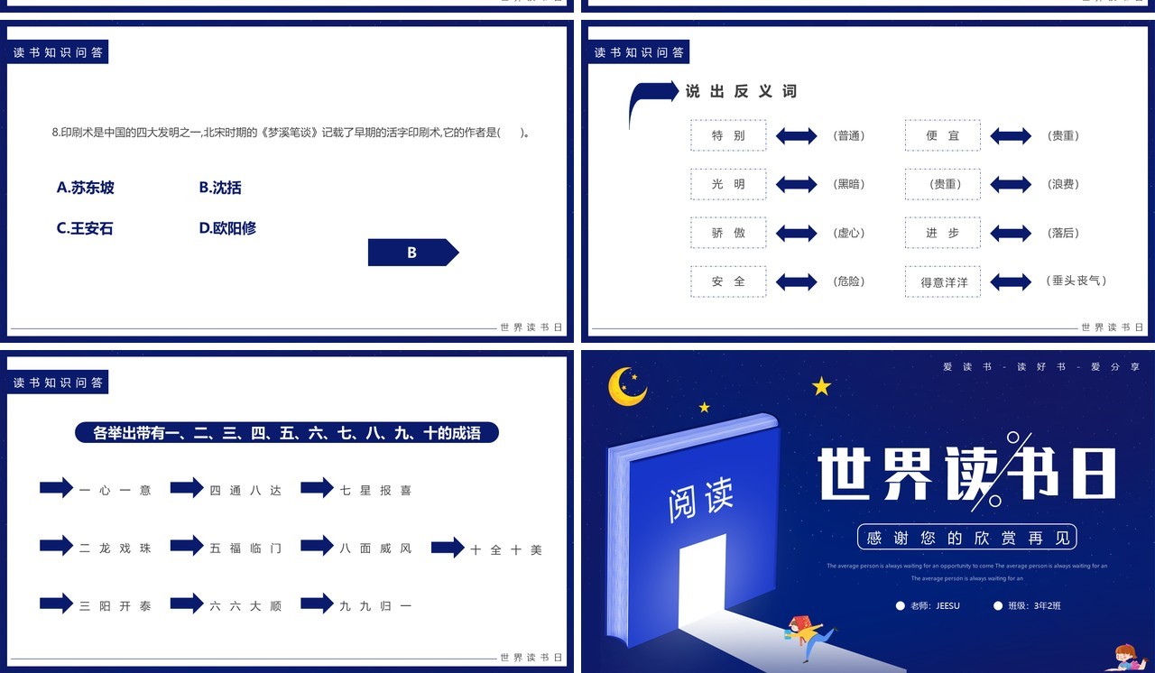 蓝色卡通风世界读书日PPT模板