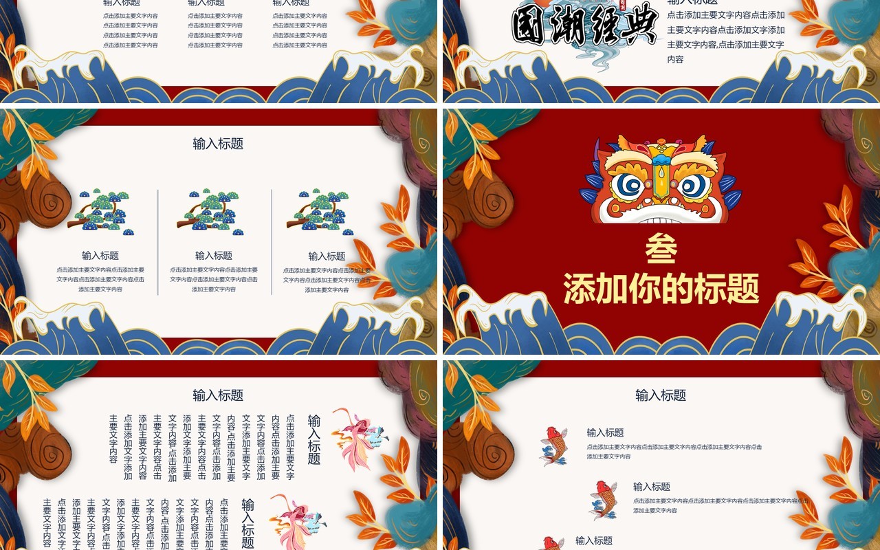 国潮文化潮流工作计划报告PPT模板
