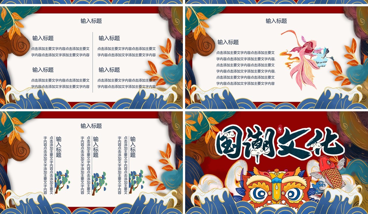 国潮文化潮流工作计划报告PPT模板