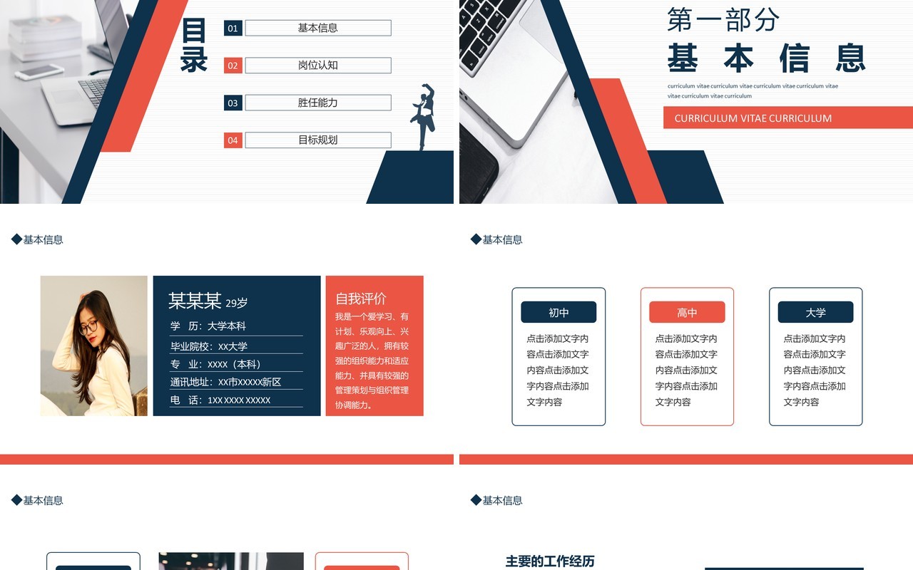 个人求职简历竞聘动态PPT模板
