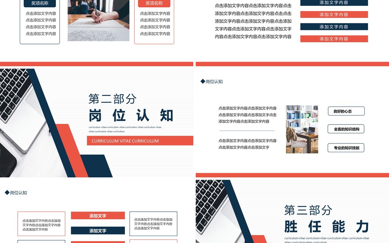 个人求职简历竞聘动态PPT模板