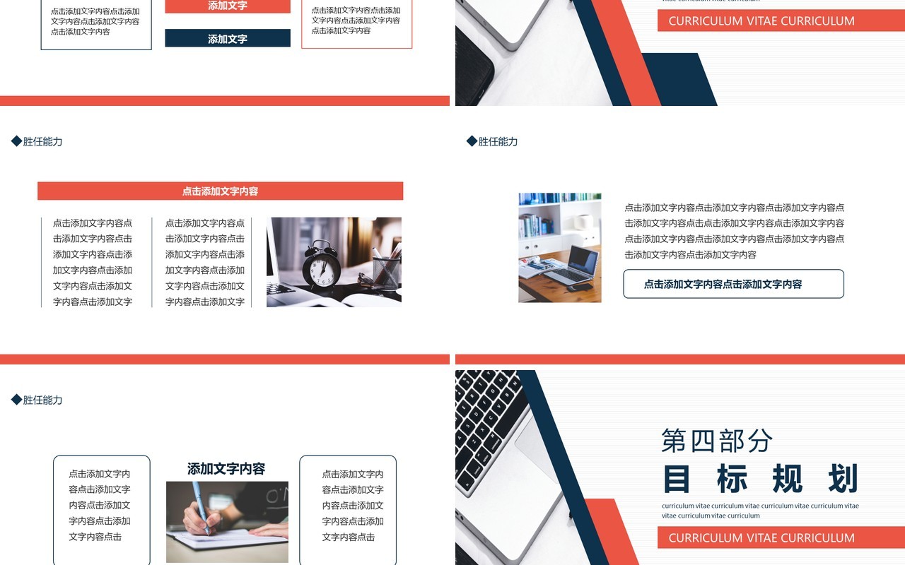 个人求职简历竞聘动态PPT模板