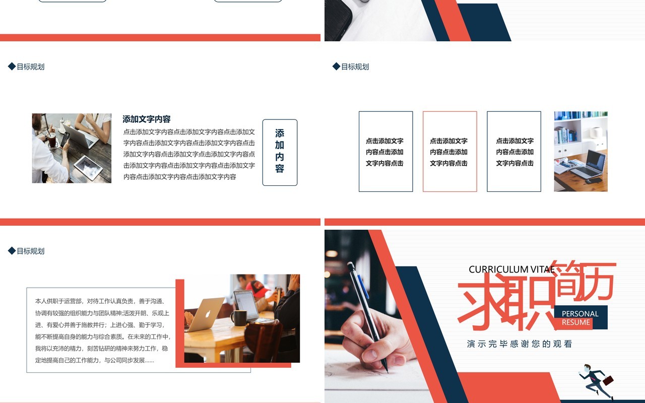 个人求职简历竞聘动态PPT模板