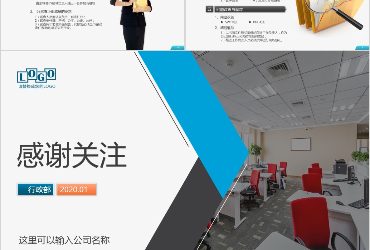 6S现场管理实施方法与技巧企业培训PPT模板