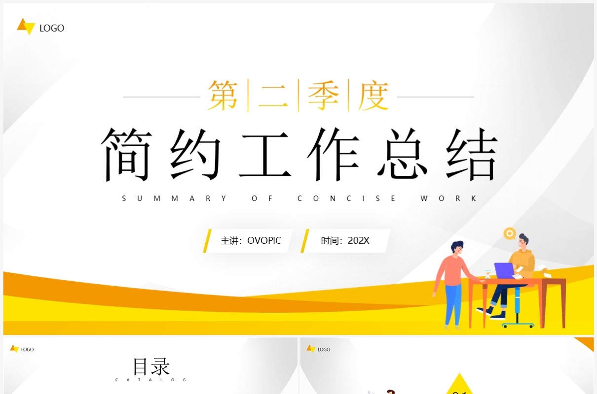 黄色简约风第二季度工作汇报PPT模板