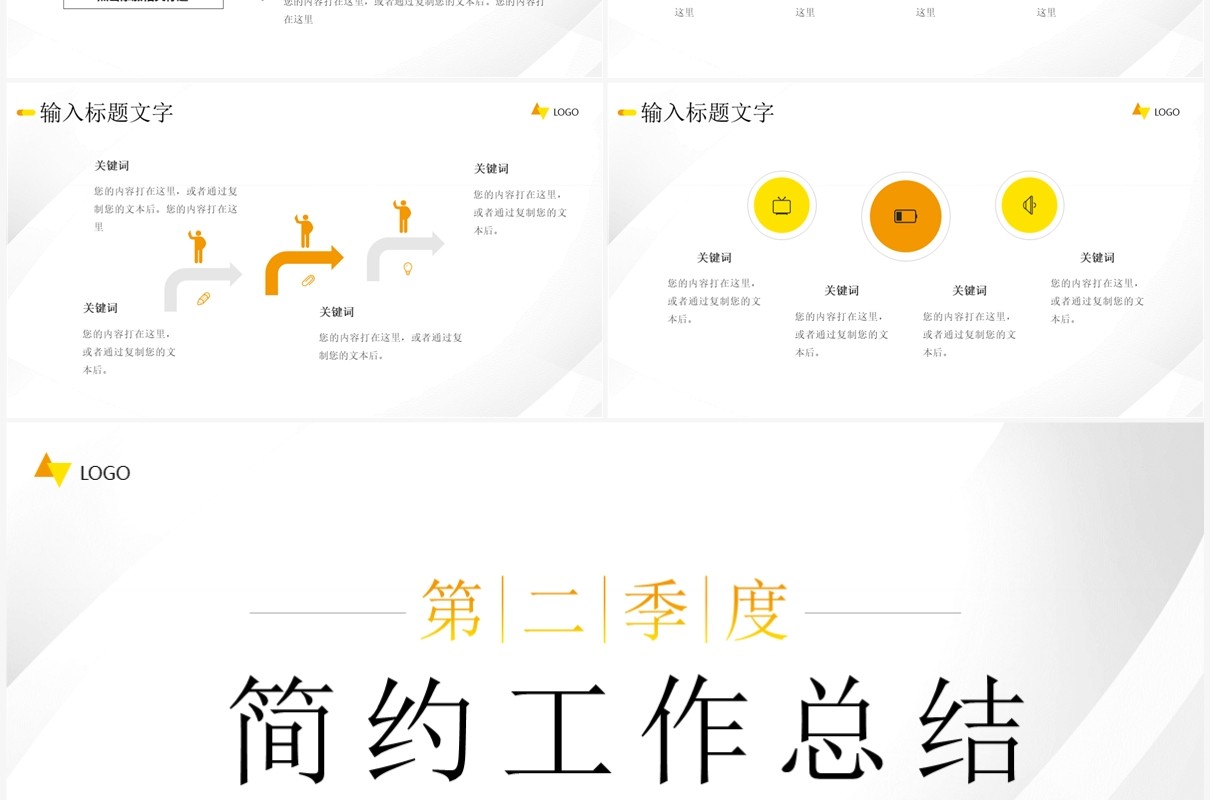 黄色简约风第二季度工作汇报PPT模板