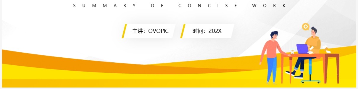黄色简约风第二季度工作汇报PPT模板