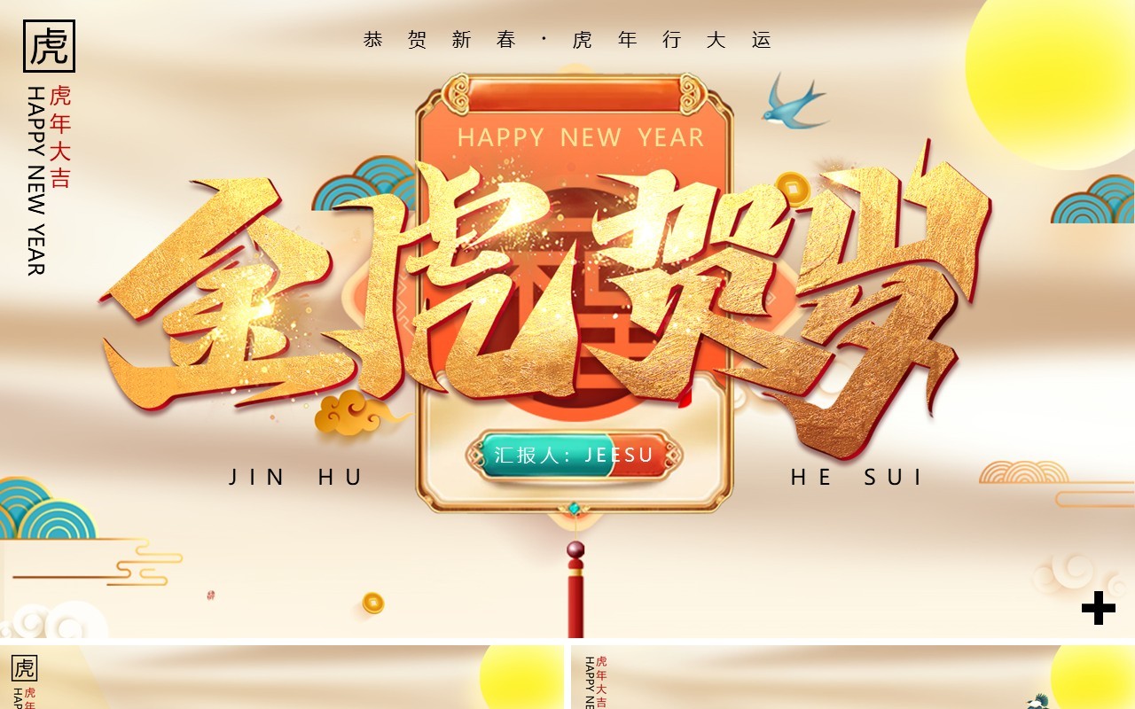 金色质感金虎贺岁2022动态PPT模板